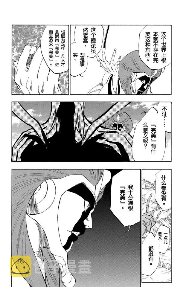 死神/境·界漫画,第306话 不完美是好的2图
