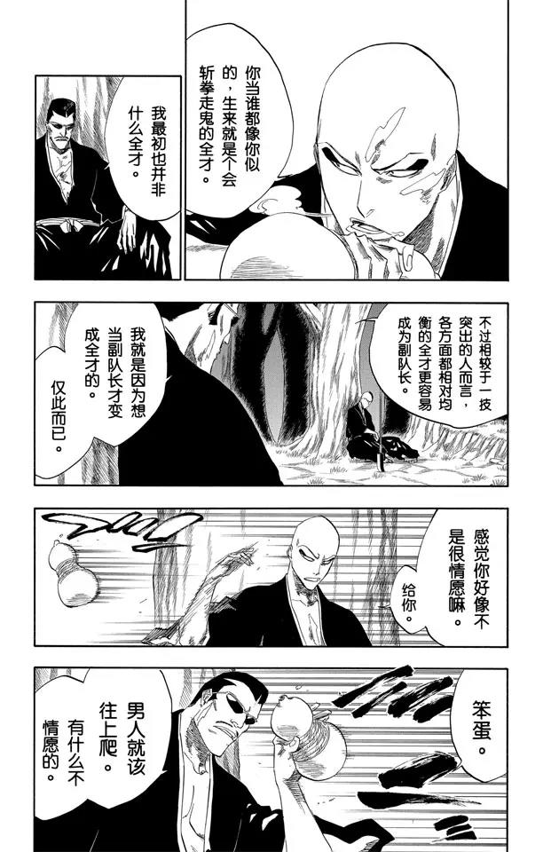 死神/境·界漫画,第160话 双殛之丘的战斗2图