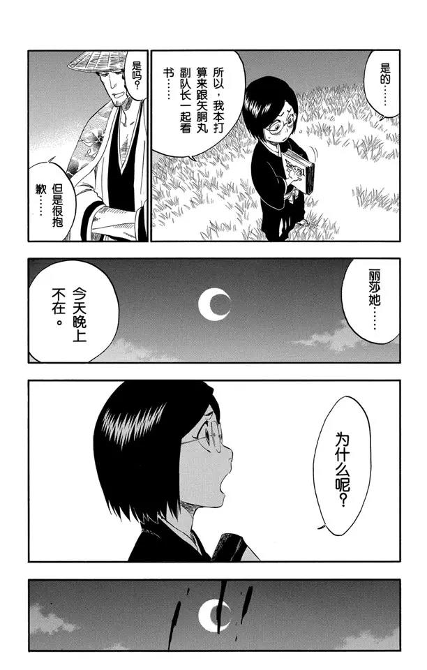 死神/境·界漫画漫画,番外15 荡回的钟摆91图