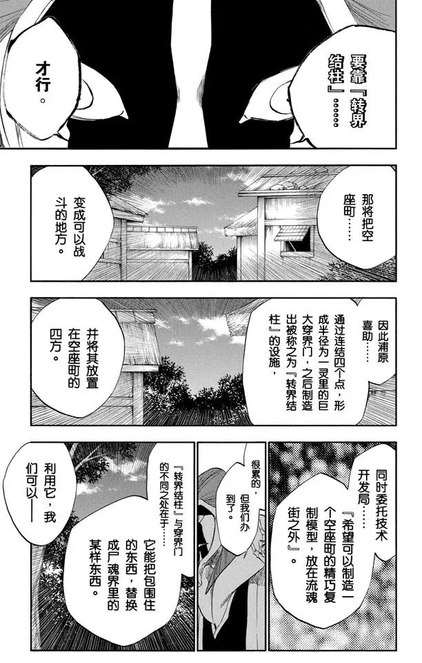 死神/境·界漫画,第315话 死亡进行曲1图