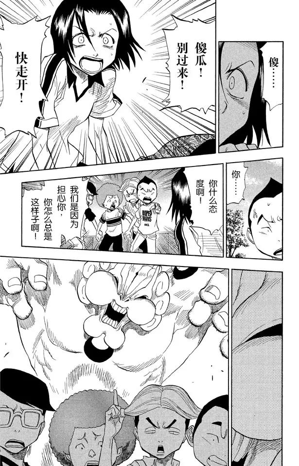 死神/境·界漫画,第39话 巨人的右臂1图