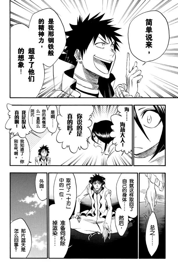 死神/境·界漫画,第263话 出乎意料2图