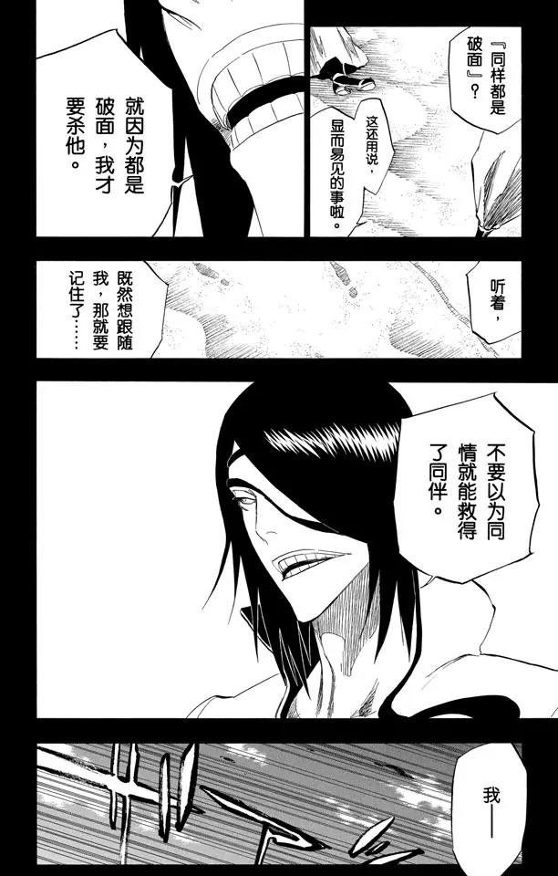 死神境界新篇章漫画,第313话 毁灭你的世界2图