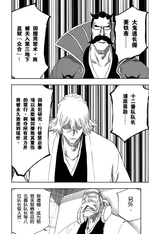 死神/境·界漫画,番外18 钟摆停顿2图