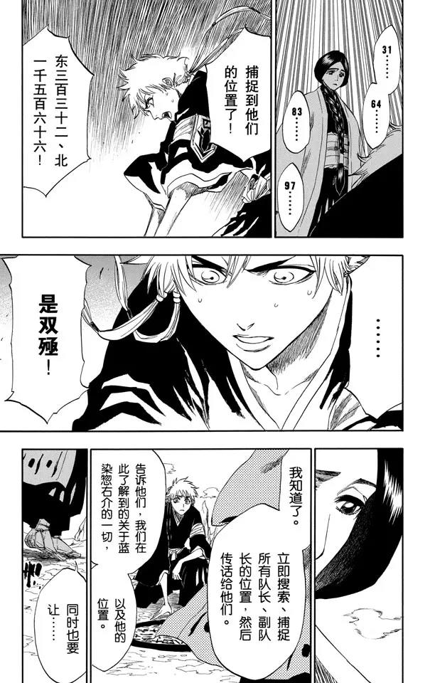 死神/境·界漫画,第172话 催眠的终结4[天堂的囚徒]1图