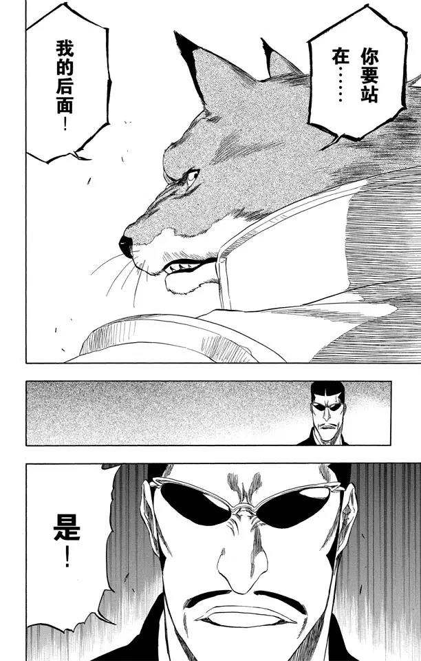 死神/境·界漫画,第327话 打倒怪物们2图