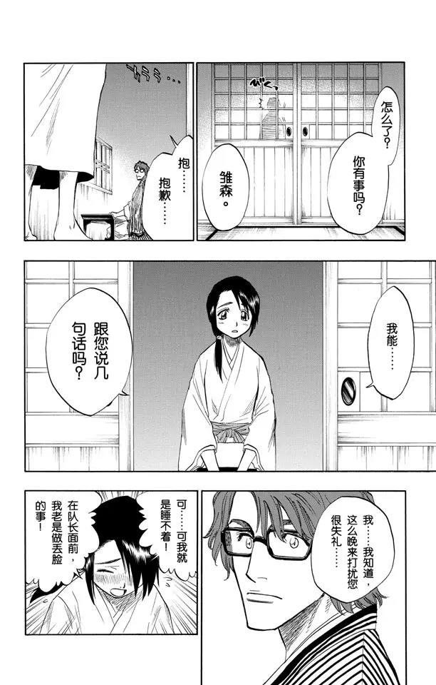 死神/境·界漫画,第100话 就像岩壁上的花一样2图