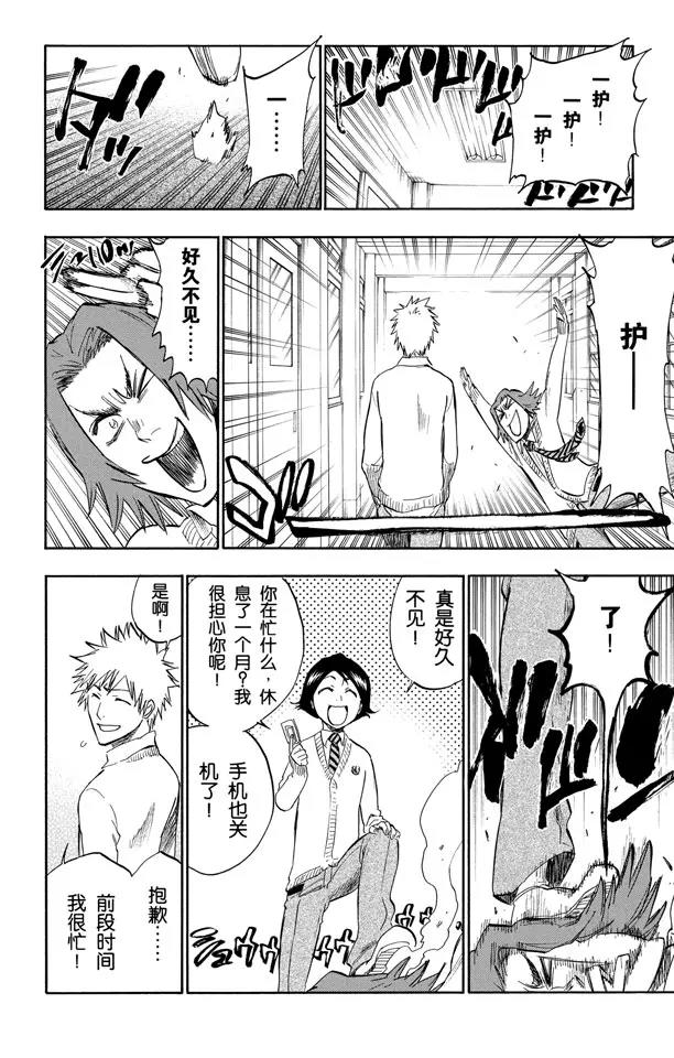 死神/境·界漫画,第239话 再生之鹰2图