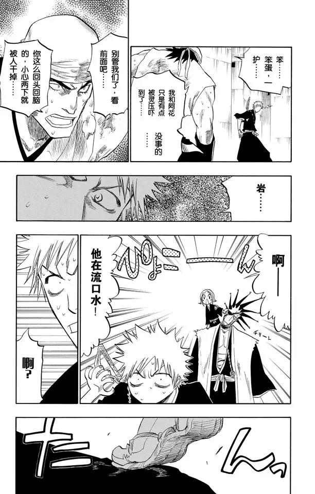 死神/境·界漫画,第104话 不死之身1图