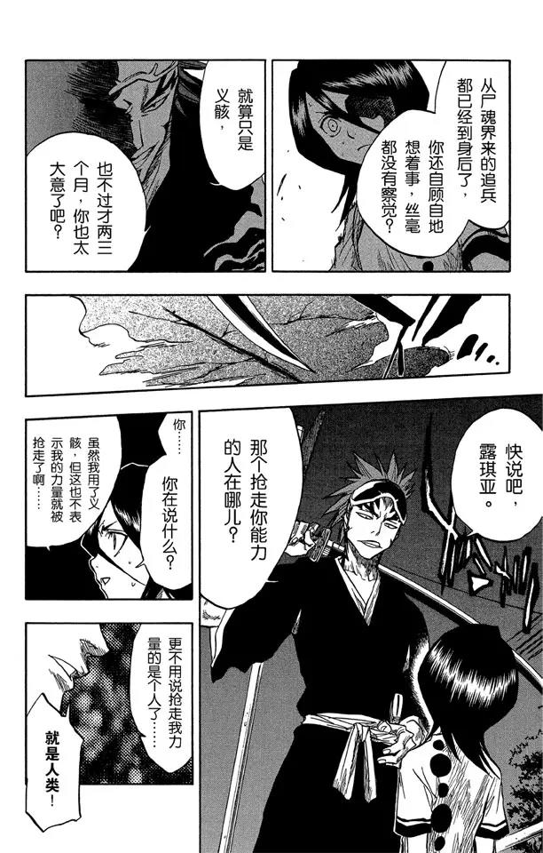 死神/境·界漫画,第52话 无用的感情2图