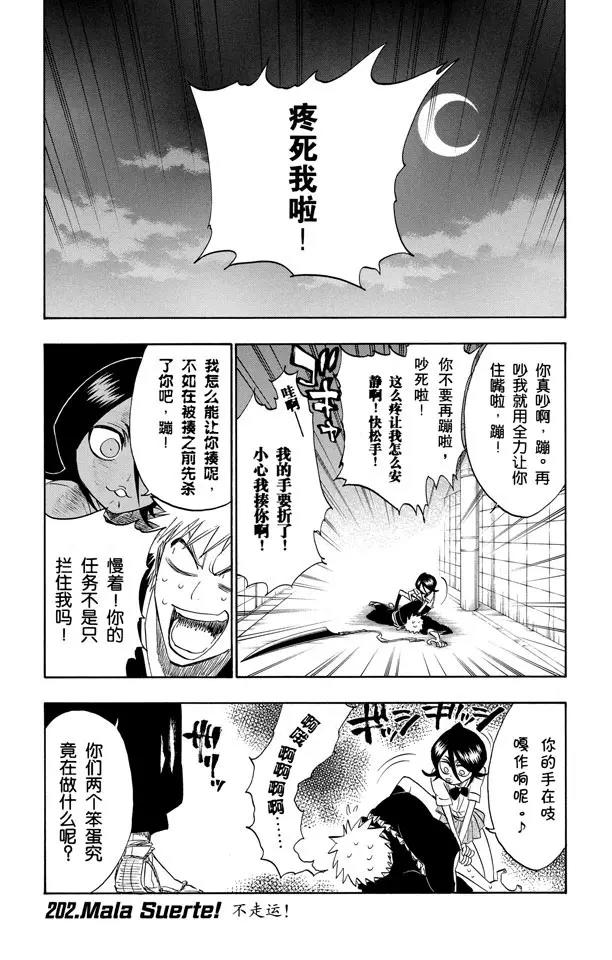 死神/境·界漫画,第202话 不走运！1图