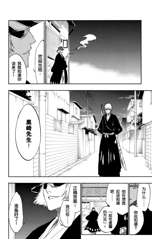 死神/境·界漫画,第239话 再生之鹰2图