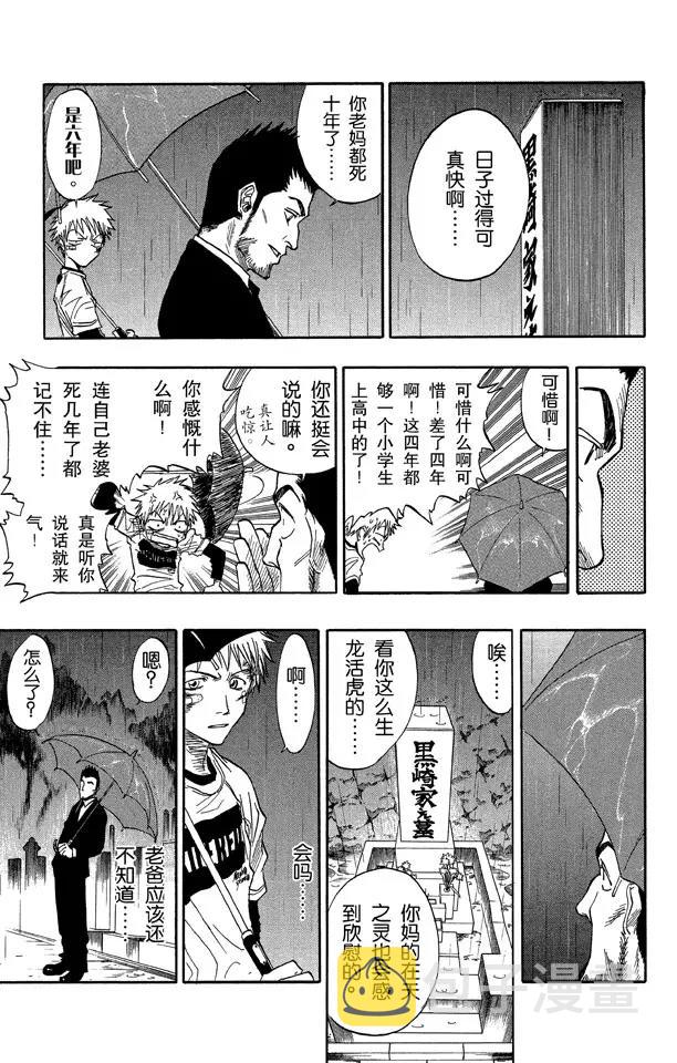 死神境界动漫漫画,第25话  战斗的男孩2[雪茄布鲁斯]2图