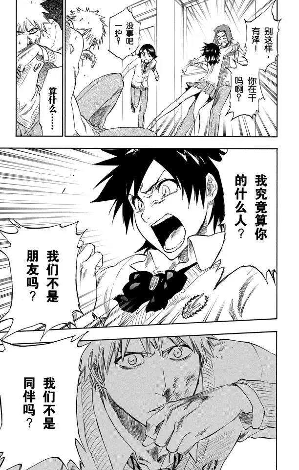 死神/境·界漫画,第239话 再生之鹰1图