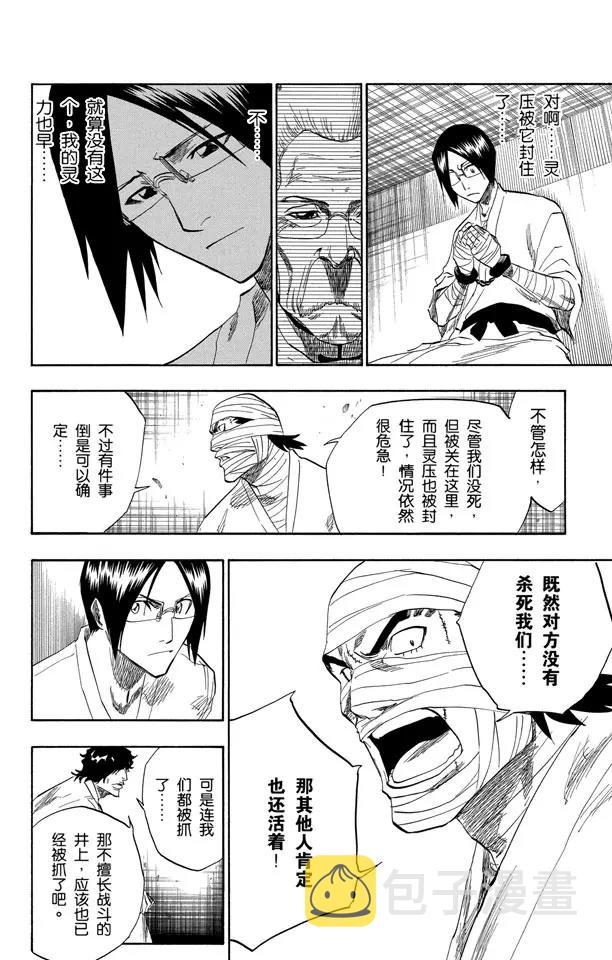 死神/境·界漫画,第128话 伟大的战斗联盟2图