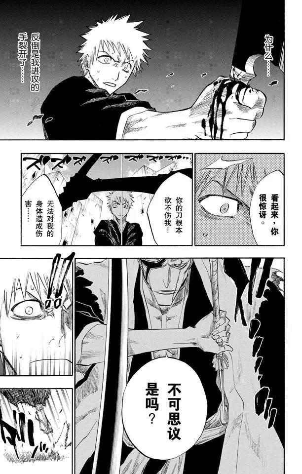 死神/境·界漫画,第105话 春水，春水，与老虎相遇1图