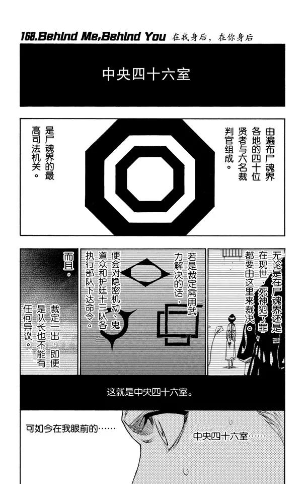 死神/境·界漫画,第168话 在我身後，在你身後1图