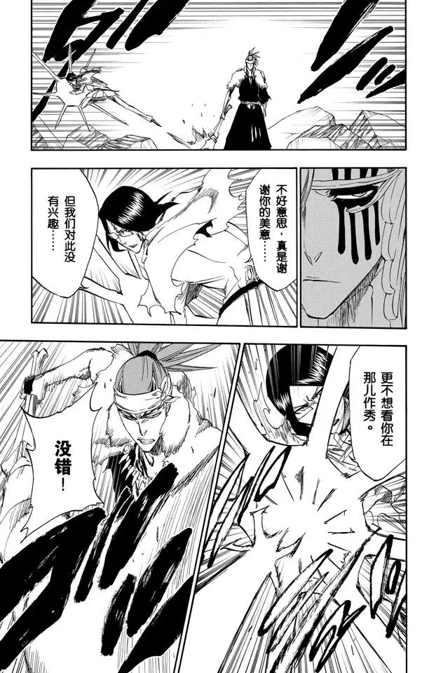 死神/境·界漫画,第293话 主张团结1图