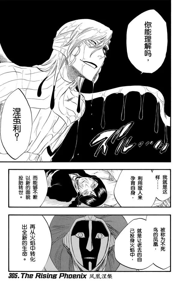 死神/境·界漫画,第305话 凤凰涅盘1图