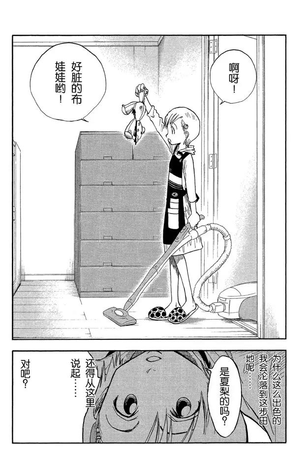 死神/境·界漫画,第26话 虚幻的天堂2图