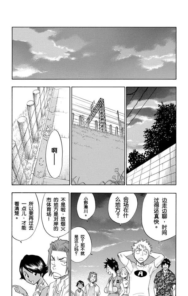 死神/境·界漫画,第68话 最後的暑假1图