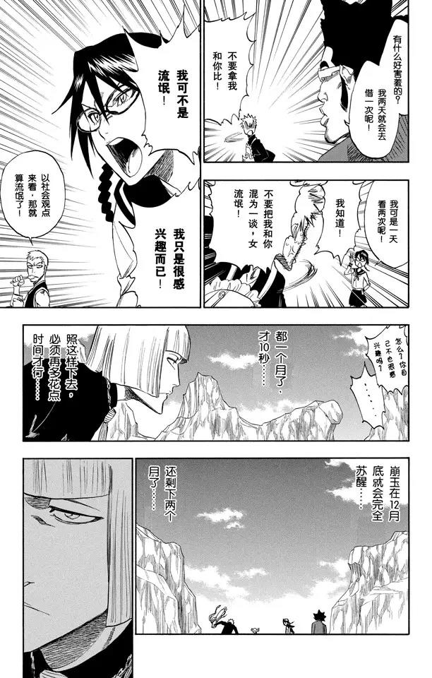 死神/境·界漫画,第229话 嘶吼的风暴1图