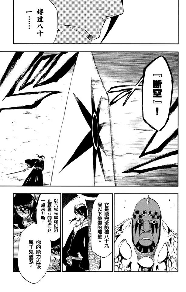死神/境·界漫画,第302话 刀刃上的荣耀1图