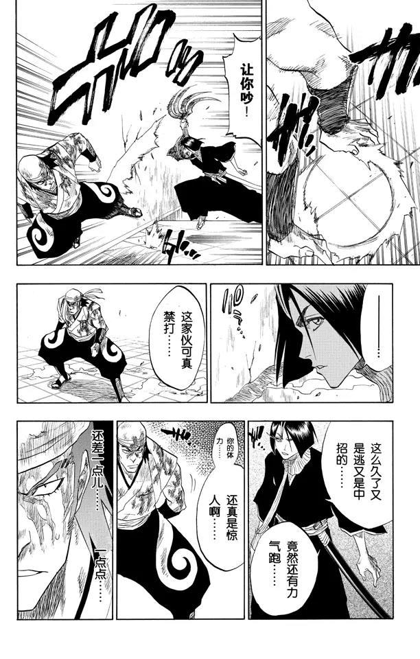 死神/境·界漫画,第90话 在烟火下见2图