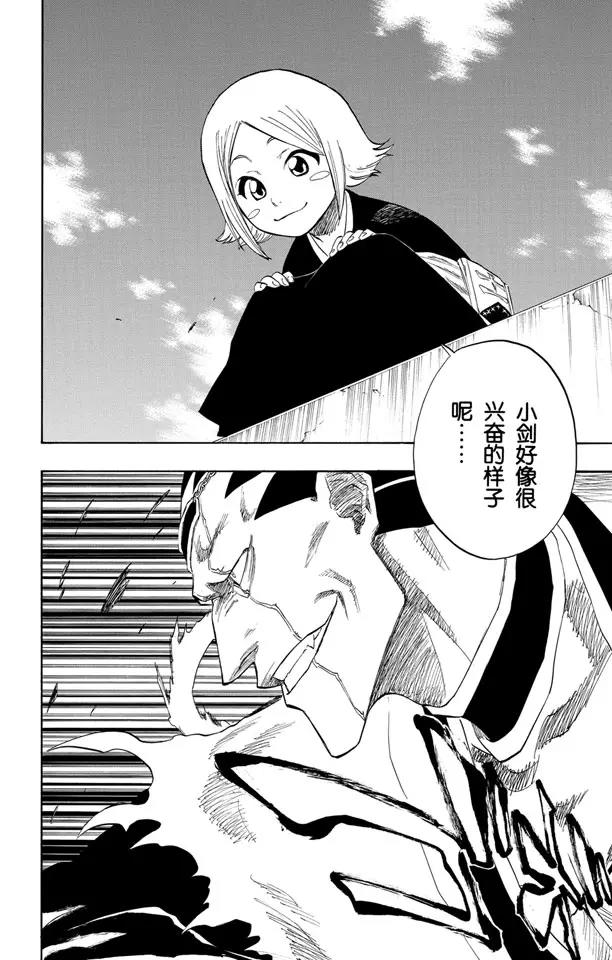 死神/境·界漫画,第109话 就像避免踩到花的老虎一样2图