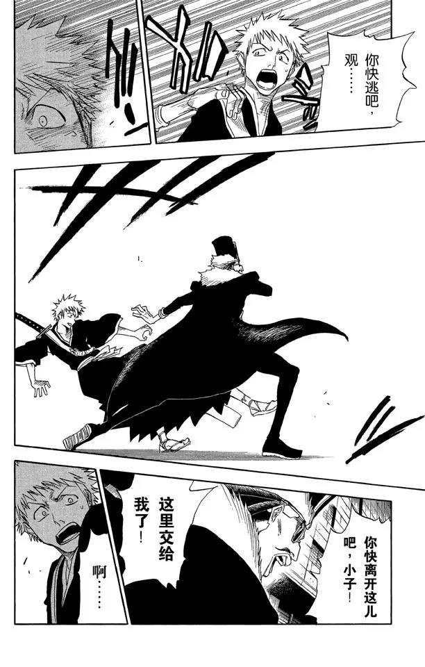 死神/境·界漫画,第30话 第二次接触（它是我们理解范围之外的东西）2图