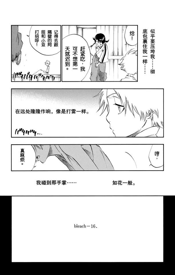 死神/境·界漫画,番外6 死在冰原1图
