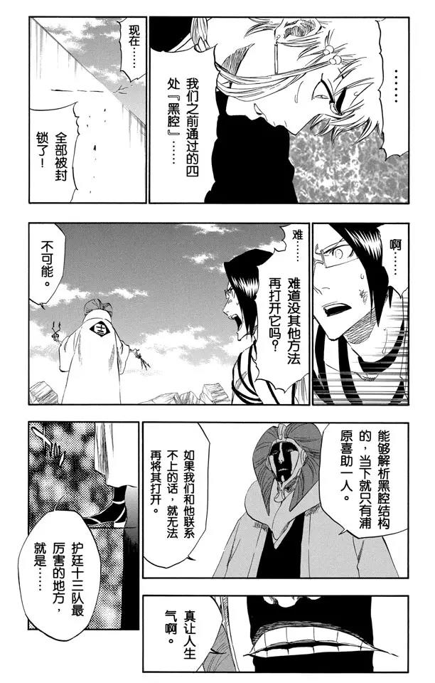 死神/境·界漫画,第314话 属於绑架的夜晚1图