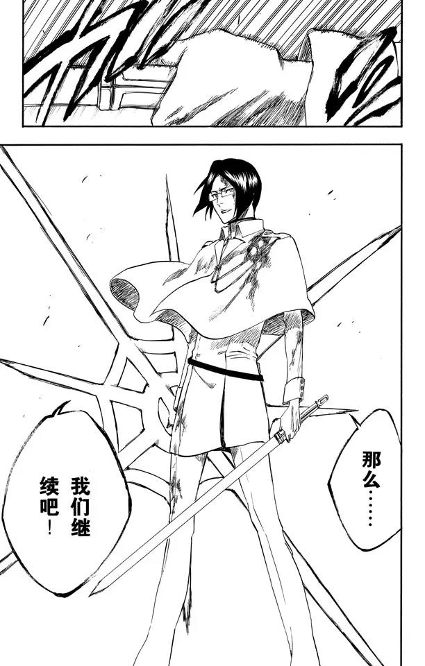 死神/境·界漫画,第257话 尖锐的歌剧1图
