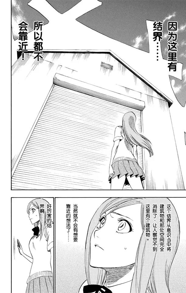 死神/境·界漫画,第225话 悄悄穿过我的结界2图