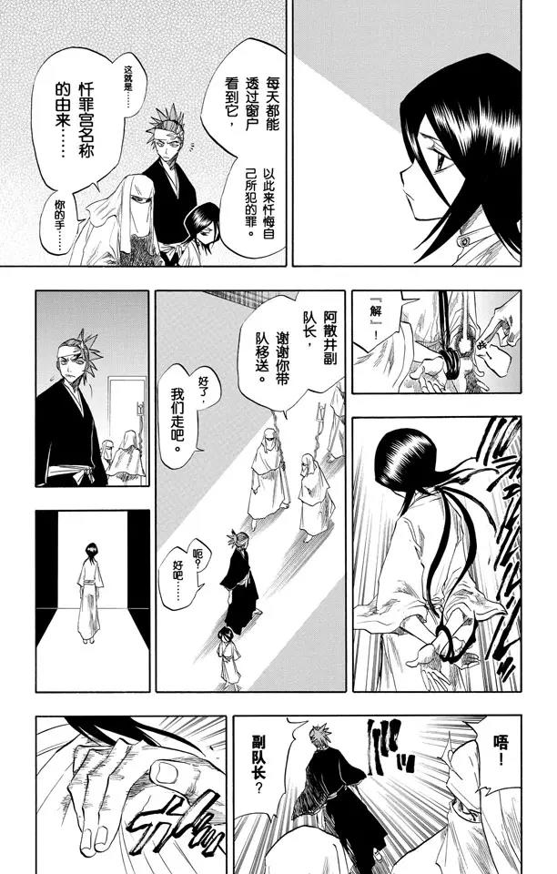 死神/境·界漫画,第79话 十四天的阴谋1图