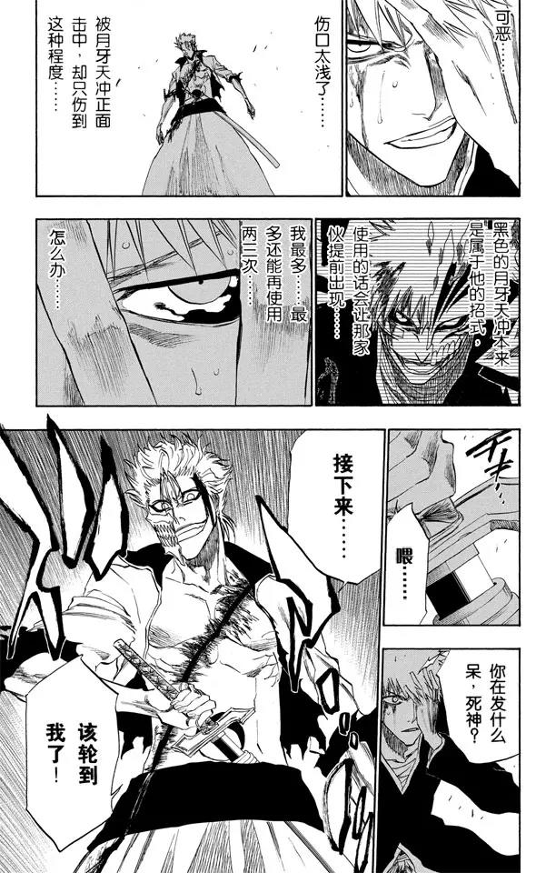 死神境界激斗官网漫画,第212话 你不要再听到我的名字1图