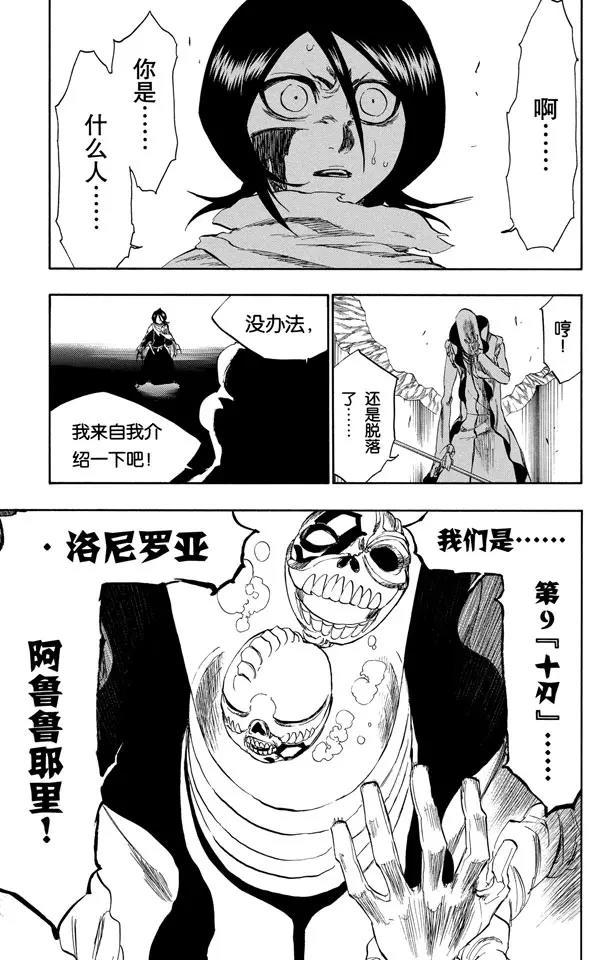 死神/境·界漫画,第266话 躲在阳光背後1图