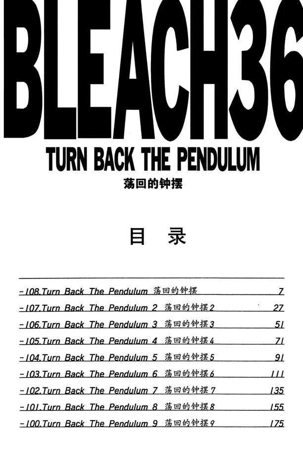 死神/境·界漫画,番外7 荡回的钟摆2图