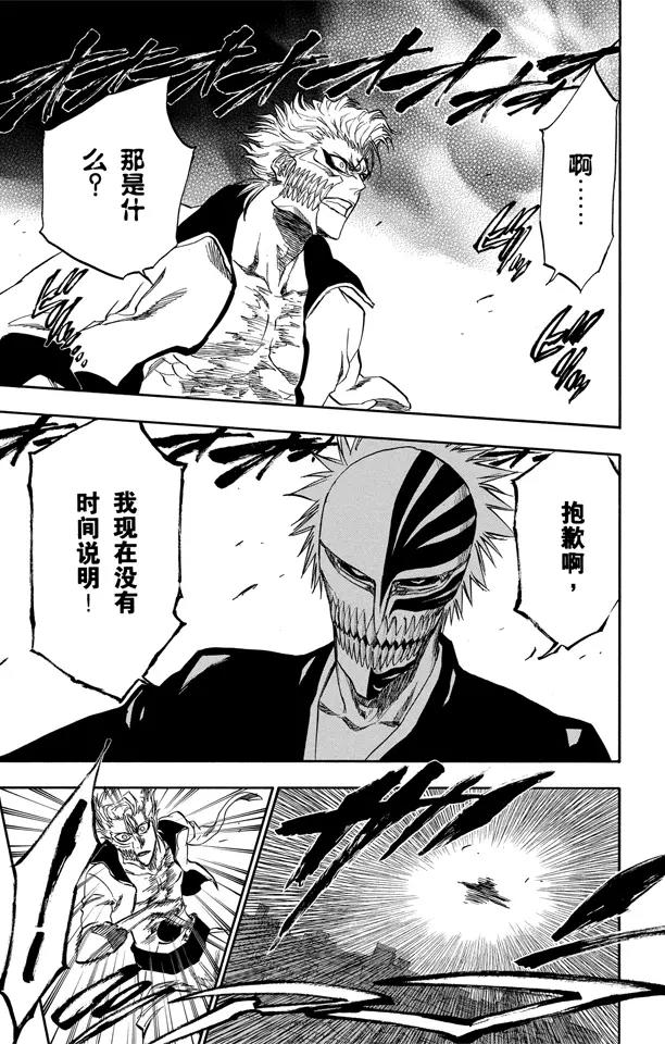 死神/境·界漫画,第231话 引发虚化的力量1图