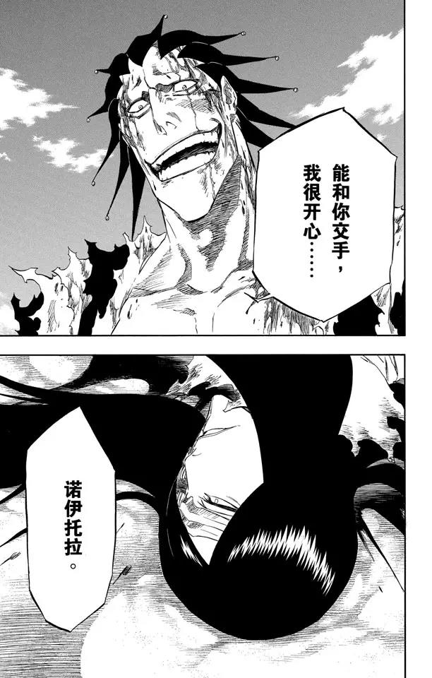 死神境界激斗官网漫画,第313话 毁灭你的世界1图