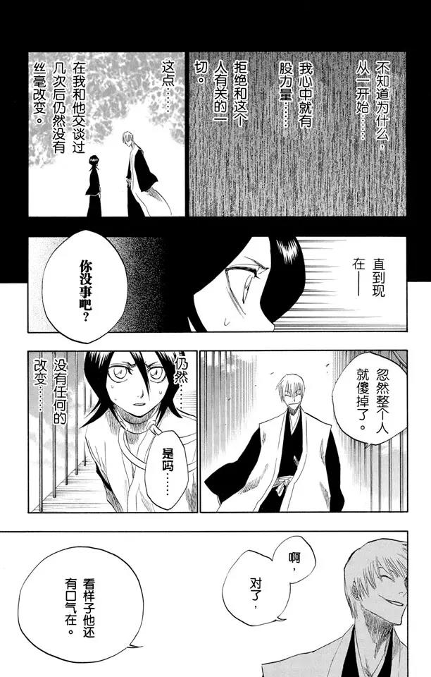 死神境界攻略漫画,第145话 动摇1图