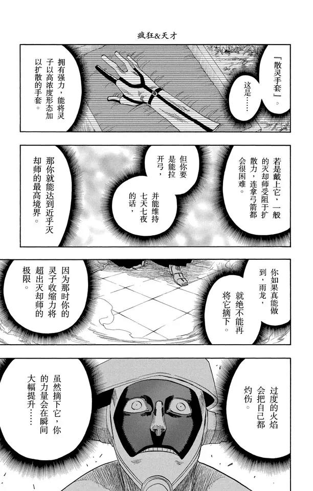 死神/境·界漫画,第125话 疯狂&天才1图