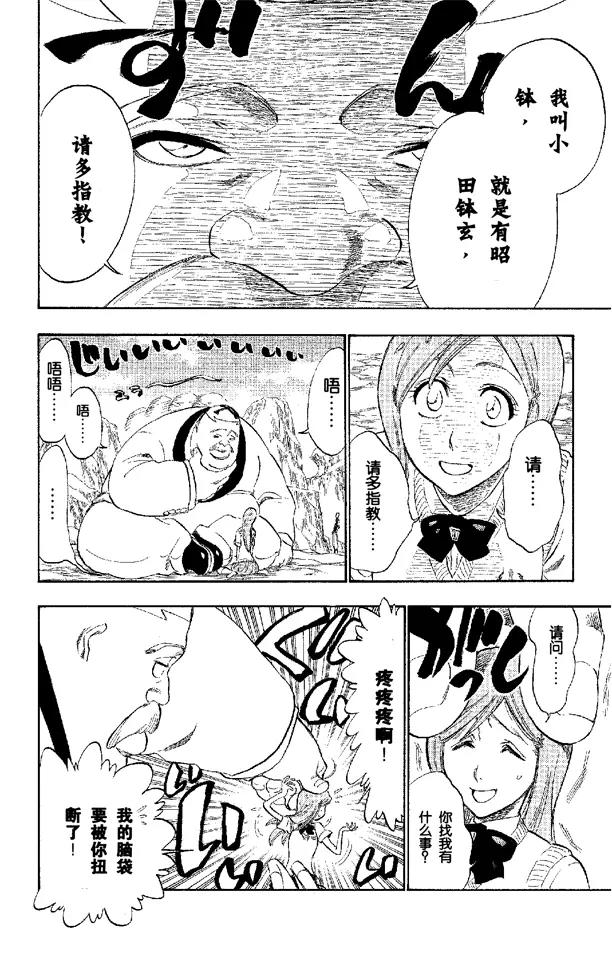 死神/境·界漫画,第228话 别回头2图