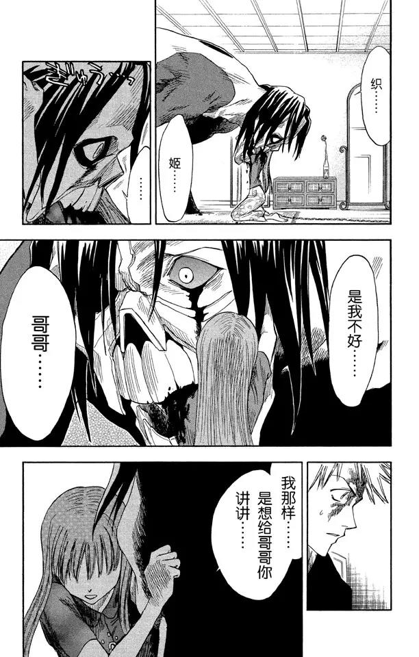 死神/境·界漫画,第6话 微裂1图