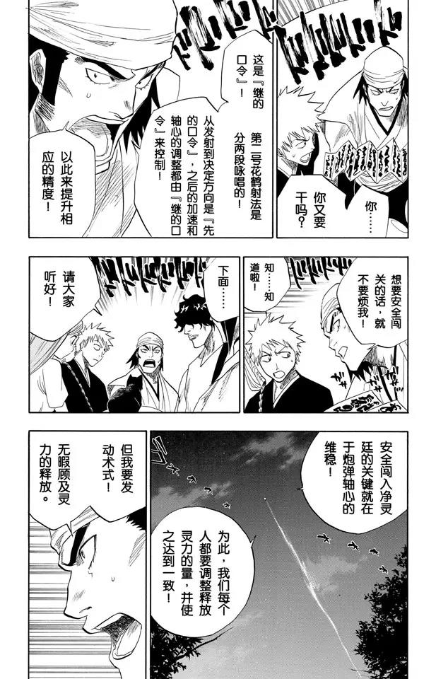 死神/境·界漫画,第84话 流星计划2 [天空中的刺青]1图