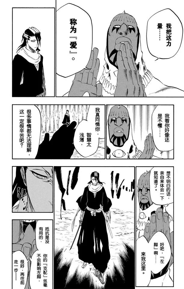 死神/境·界漫画,第300话 咒以爱之名2图
