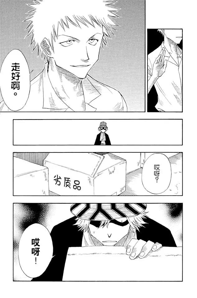 死神/境·界漫画,第13话 劣质品1图