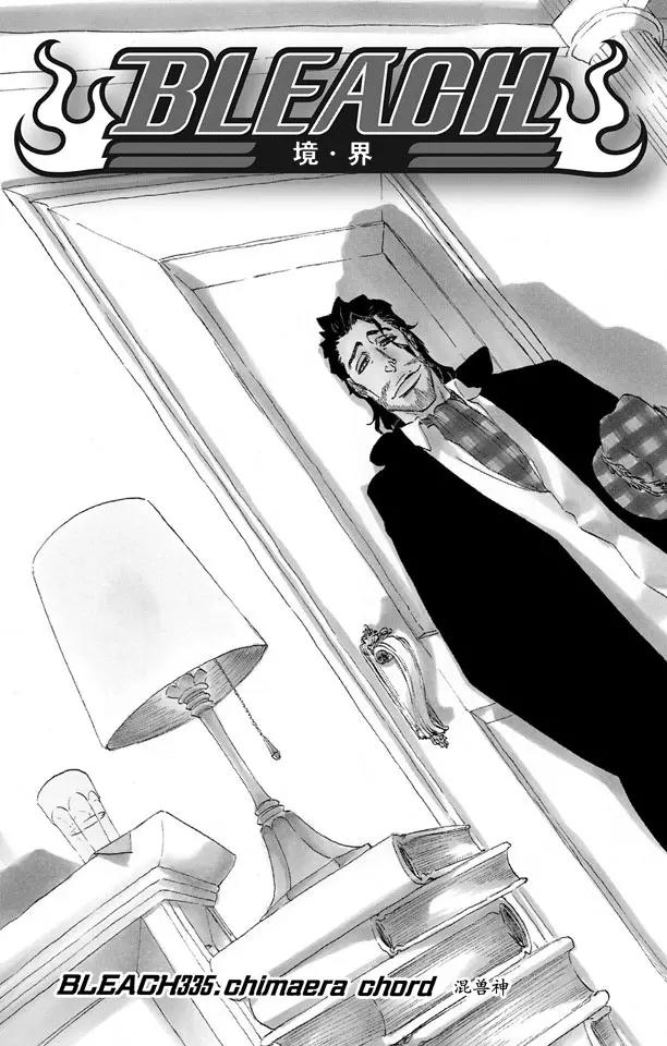 死神/境·界漫画,第335话 混兽神1图
