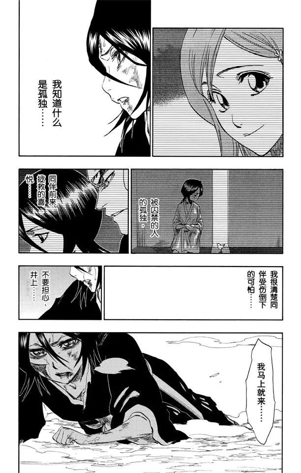死神/境·界漫画,第269话 终点的临近2图
