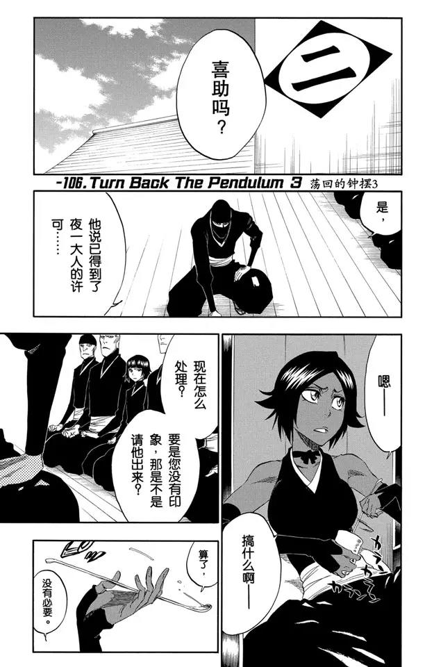 死神/境·界漫画,番外9 荡回的钟摆31图